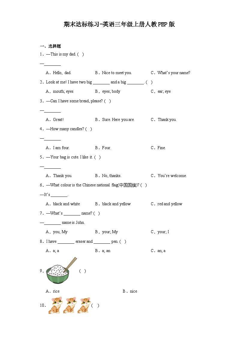 期末+（试题）人教PEP版英语三年级上册第1页