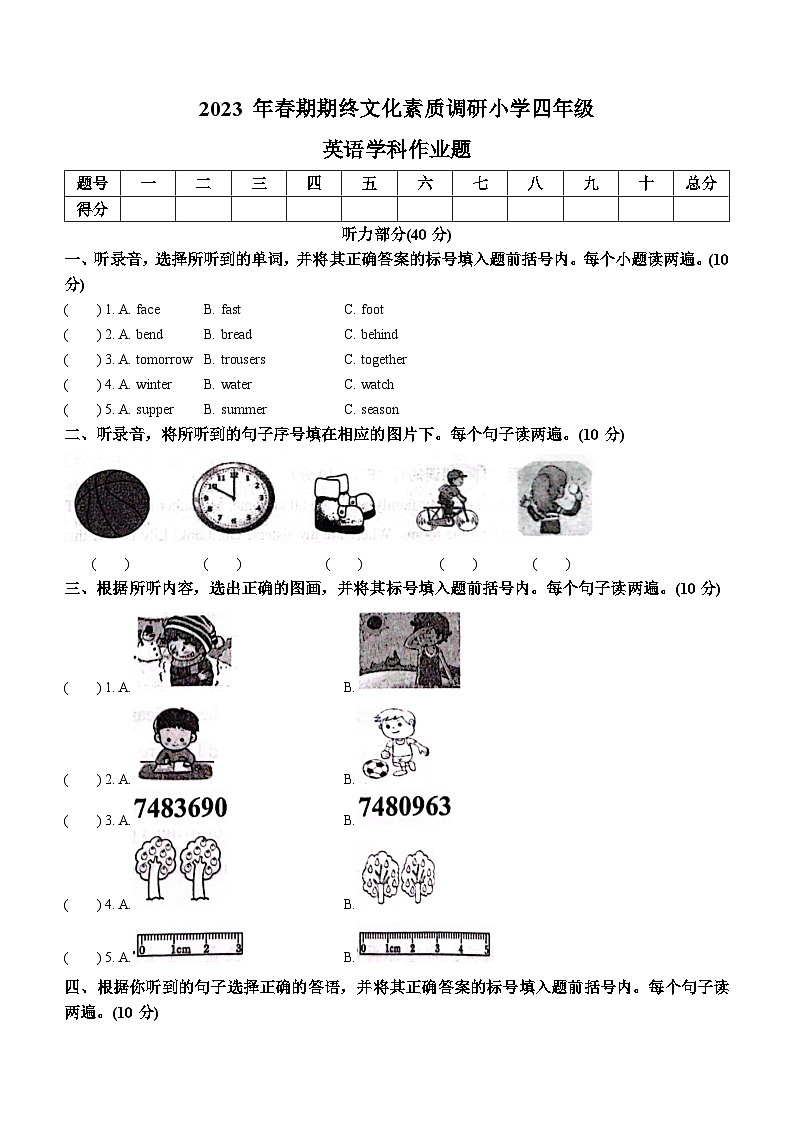 2022-2023学年河南省南阳市方城县人教科普版四年级下册期末质量检测英语试卷第1页
