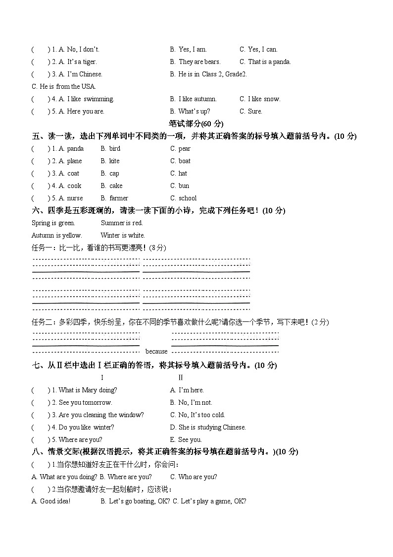2022-2023学年河南省南阳市方城县人教科普版四年级下册期末质量检测英语试卷第2页