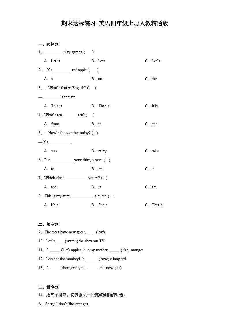 期末+（试题）人教精通版英语四年级上册01