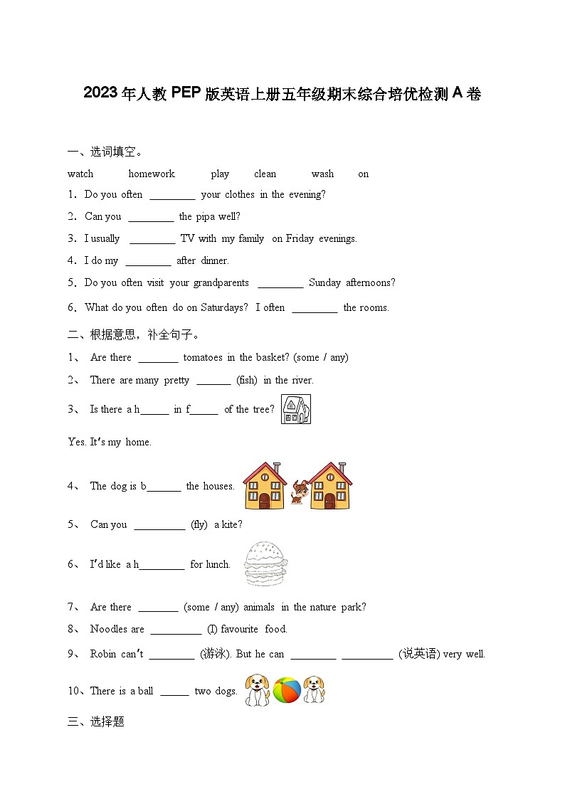 期末 （试题）人教PEP版英语五年级上册01