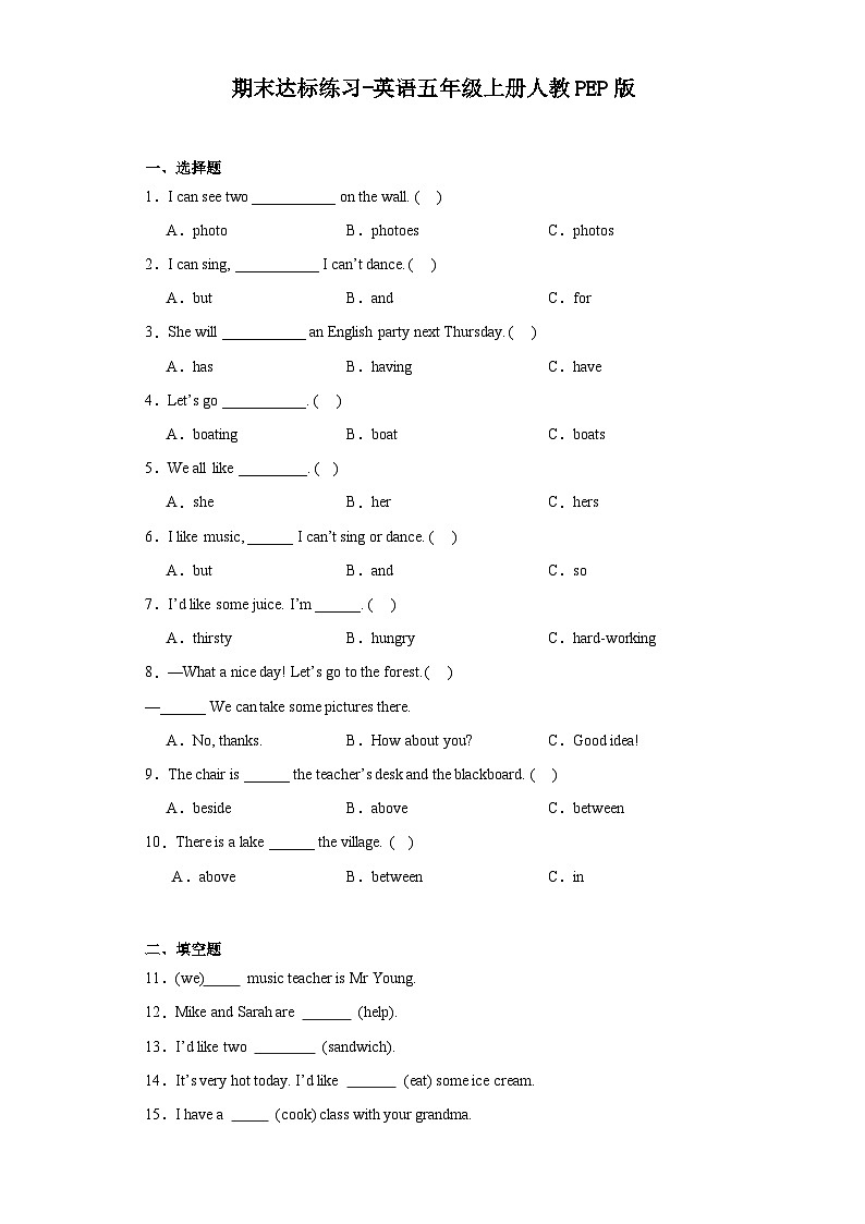 期末（试题）人教PEP版英语五年级上册第1页