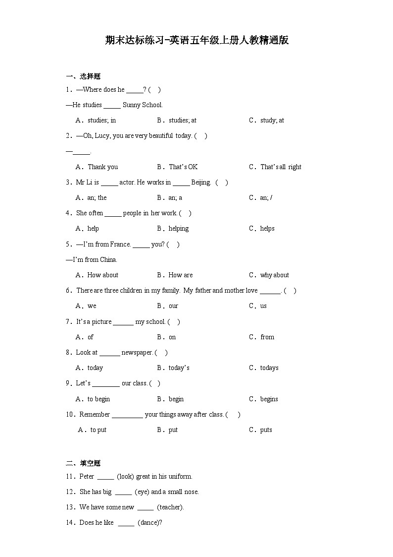期末（试题）人教PEP版英语五年级上册第1页