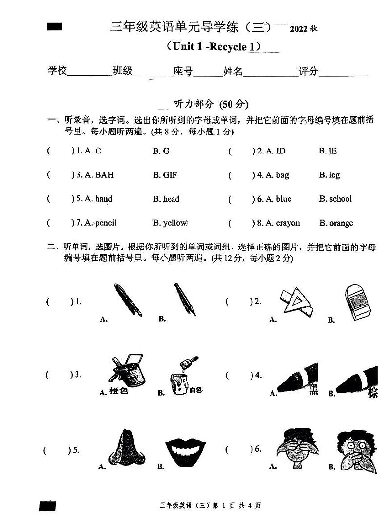 广东省汕尾市陆丰市碣石镇2022-2023学年三年级上学期期中英语试题01