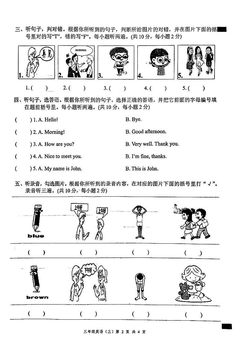 广东省汕尾市陆丰市碣石镇2022-2023学年三年级上学期期中英语试题02