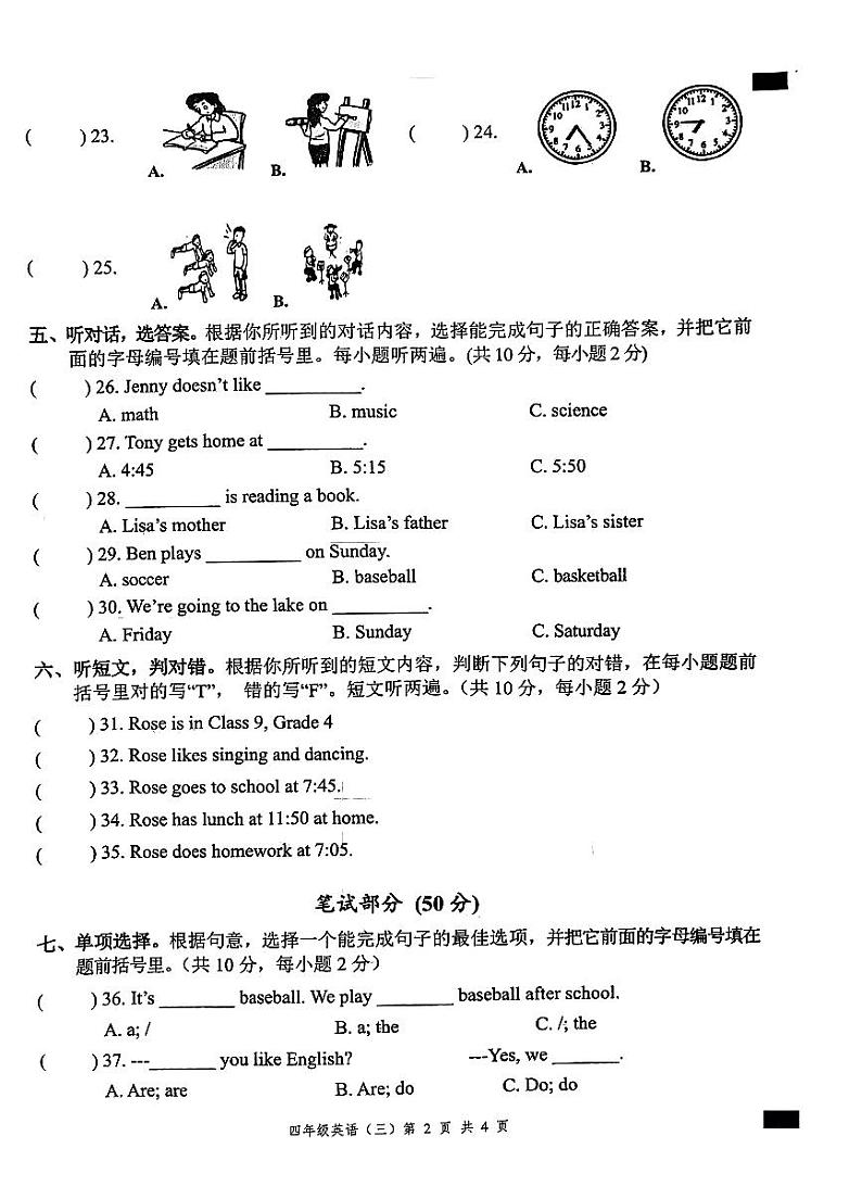 广东省汕尾市陆丰市碣石镇2022-2023学年四年级上学期期中英语试题02