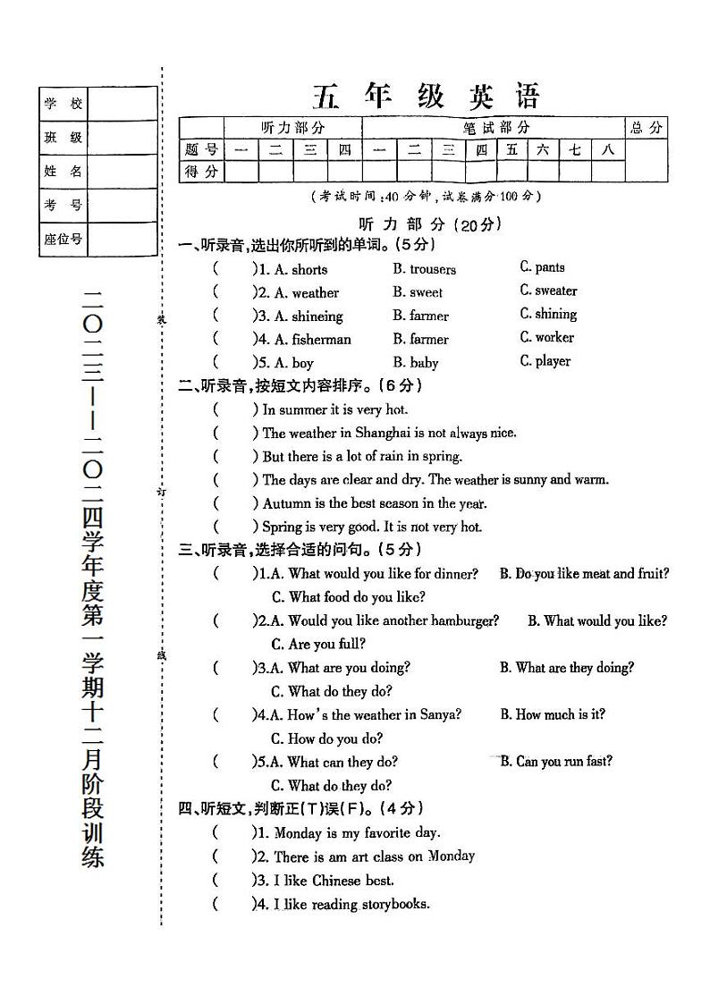 辽宁省鞍山市海城市联考2023-2024学年五年级上学期12月月考英语试题01