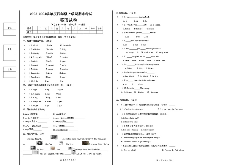 期末（试题）人教PEP版英语四年级上册01