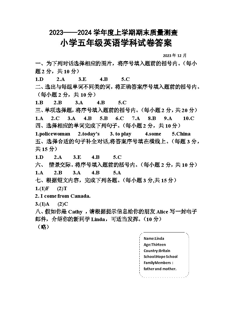 克东县2023—2024学年度上学期五年级英语试题答案第1页