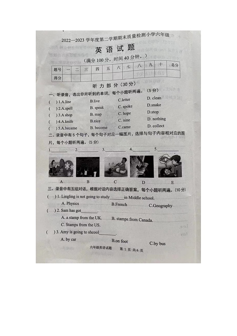 山东省聊城市高唐县2022-2023学年六年级下学期期末英语试卷第1页