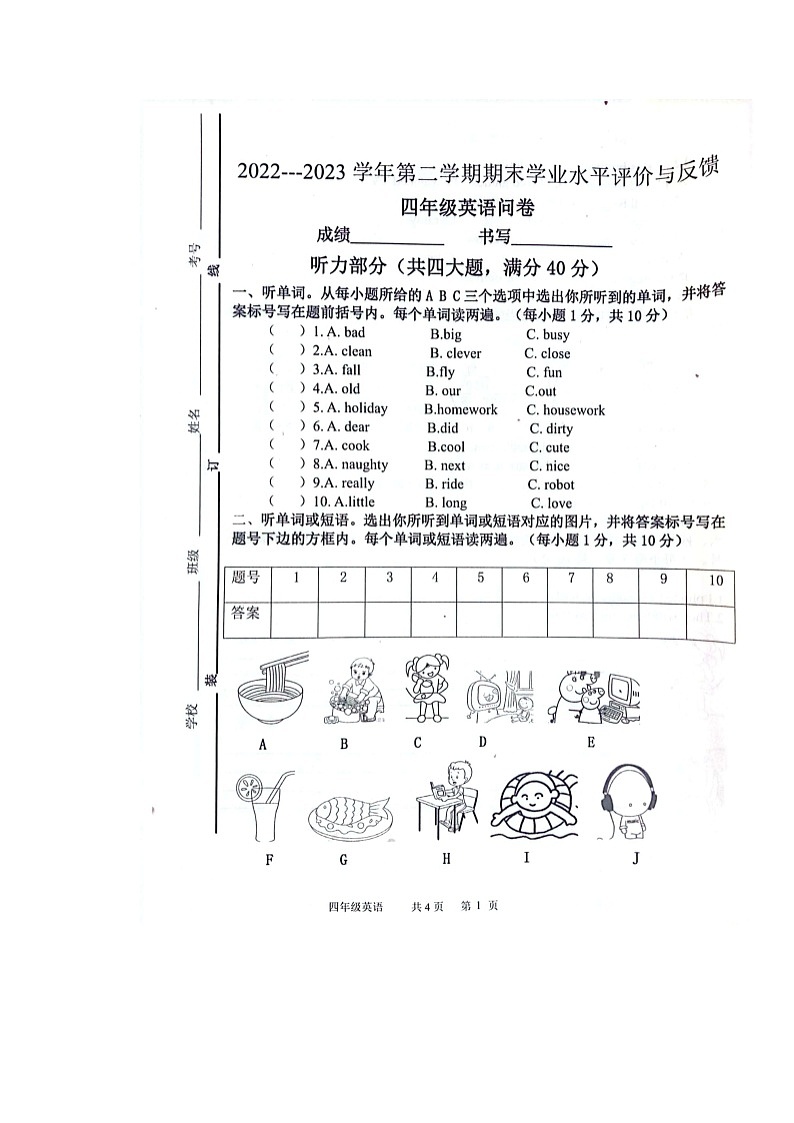 山东省聊城市高唐县2022-2023学年四年级下学期期末英语试题第1页