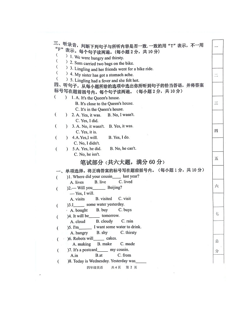 山东省聊城市高唐县2022-2023学年四年级下学期期末英语试题第2页