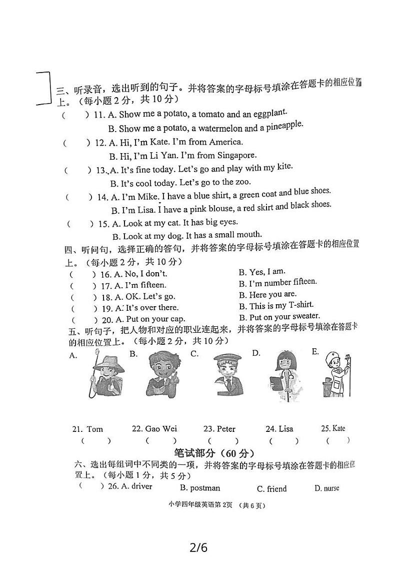 辽宁省丹东市东港市2023-2024学年四年级上学期12月期末英语试题02