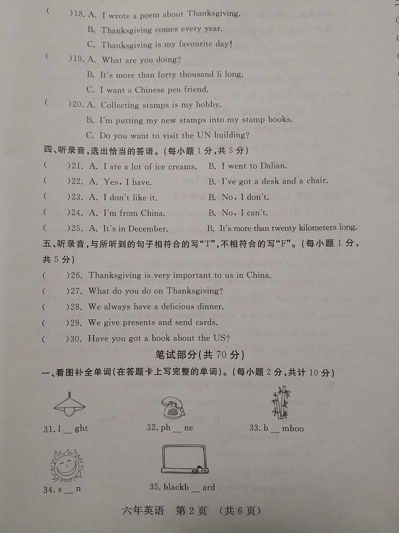 吉林省长春市长春汽车经济技术开发区2023-2024学年六年级上学期12月期末英语试题02