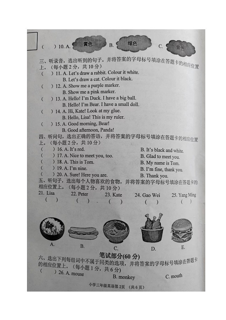 辽宁省丹东市东港市2023-2024学年三年级上学期期末质量监测英语试题第2页