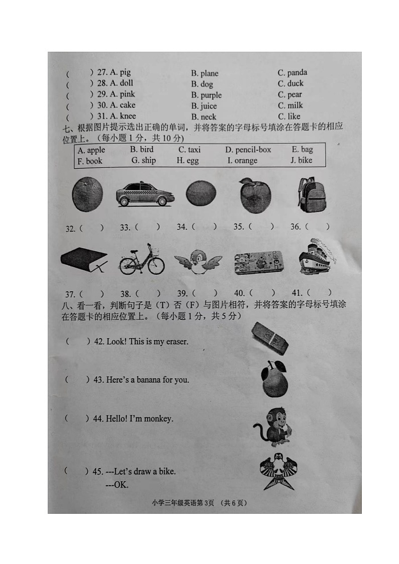 辽宁省丹东市东港市2023-2024学年三年级上学期期末质量监测英语试题第3页