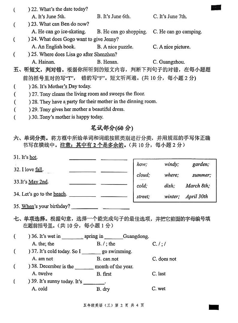 广东省汕尾市陆丰市上英镇2022-2023学年五年级上学期期中英语试题第2页