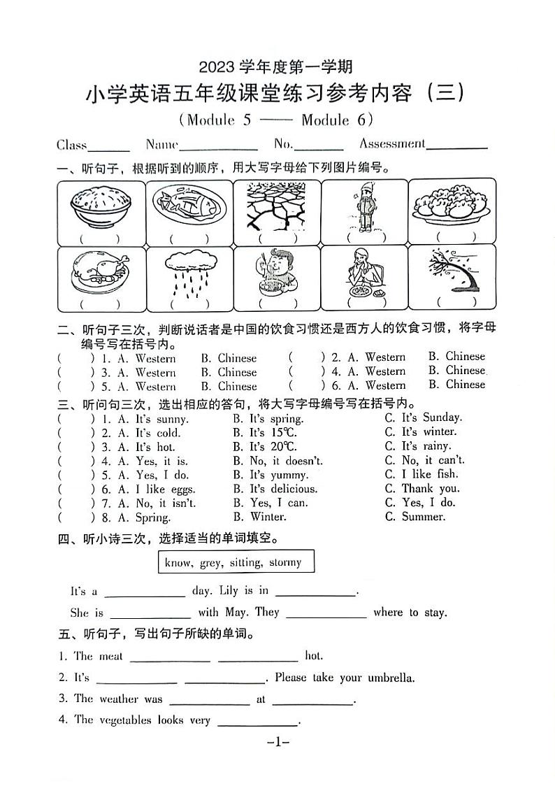 广东省广州市海珠区2023-2024学年五年级上学期月考英语试题第1页