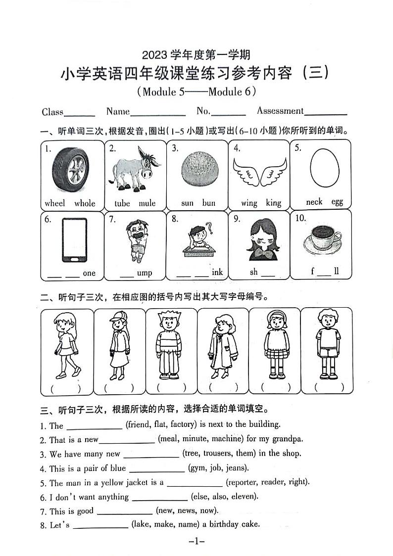 广东省广州市海珠区2023-2024学年四年级上学期月考英语试题01