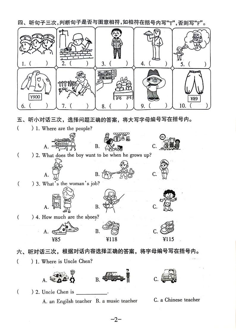 广东省广州市海珠区2023-2024学年四年级上学期月考英语试题02