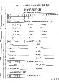 甘肃省定西市安定区2021-2022学年四年级上学期期末英语试题