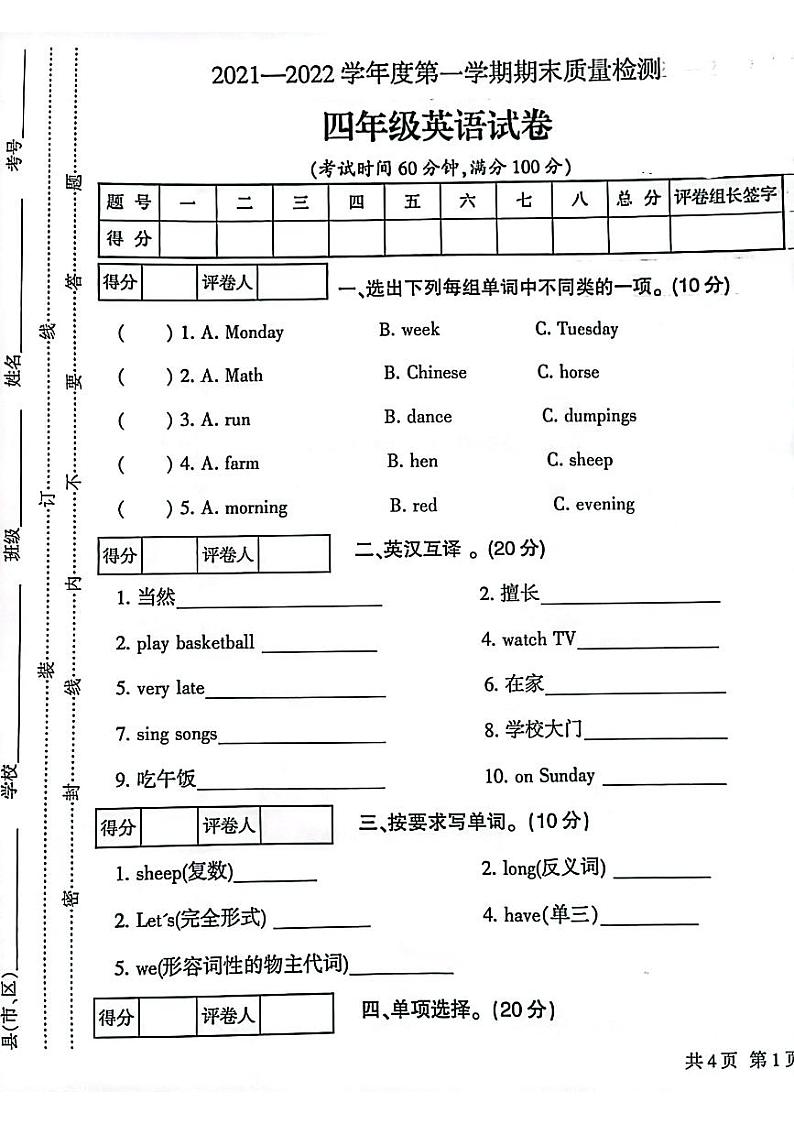 甘肃省定西市安定区2021-2022学年四年级上学期期末英语试题01
