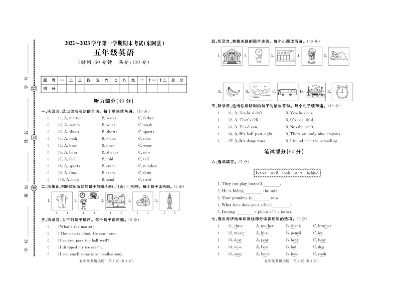 山东省聊城市东阿县2022-2023学年五年级上学期期末考试英语试题第1页