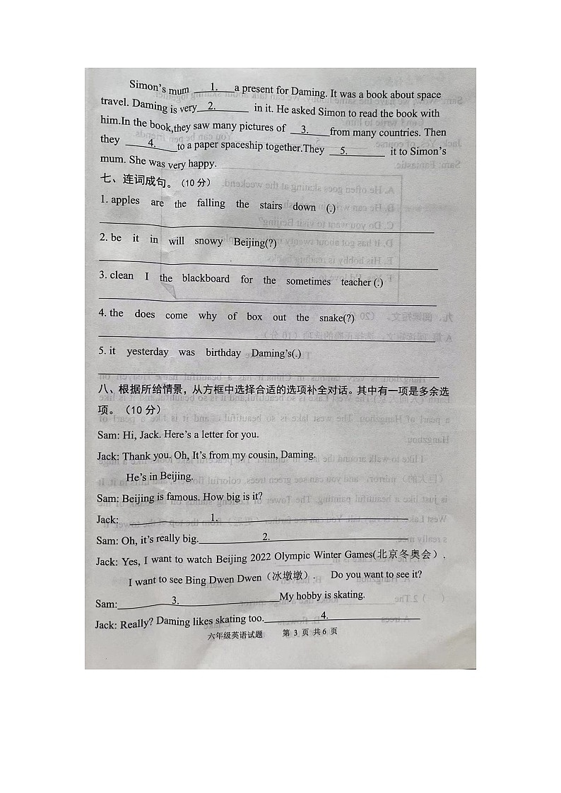 山东省聊城市高唐县2022-2023学年六年级下学期期末英语试卷03