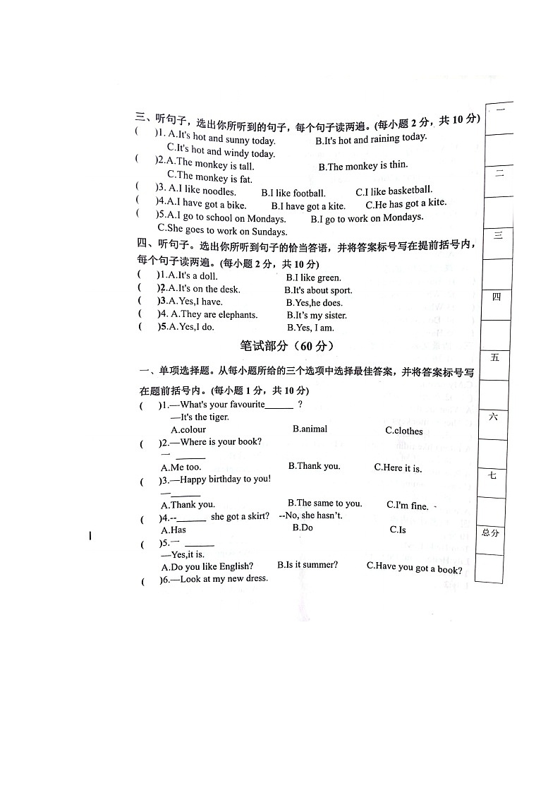 山东省聊城市高唐县2022-2023学年三年级下学期期末英语试题第2页