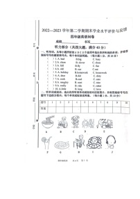 山东省聊城市高唐县2022-2023学年四年级下学期期末英语试题