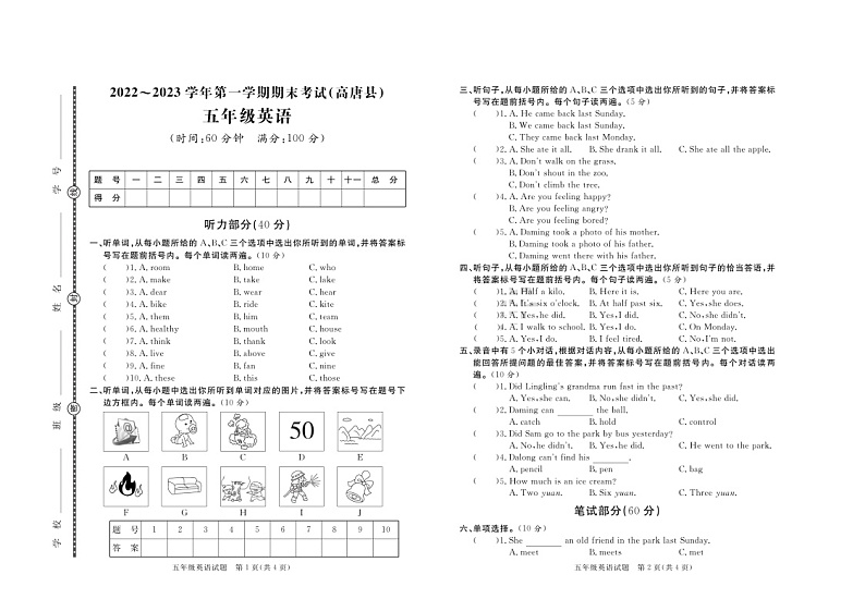 山东省聊城市高唐县2022-2023学年五年级上学期期末考试英语试题第1页