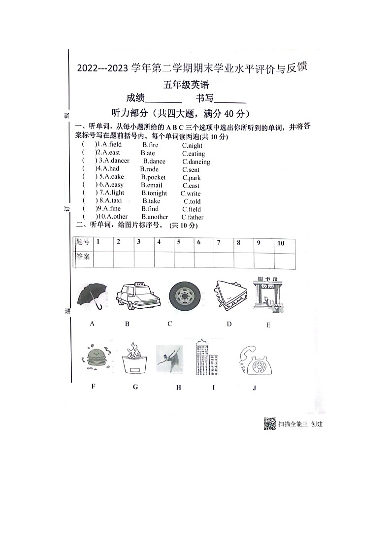 山东省聊城市高唐县2022-2023学年五年级下学期期末英语试题01