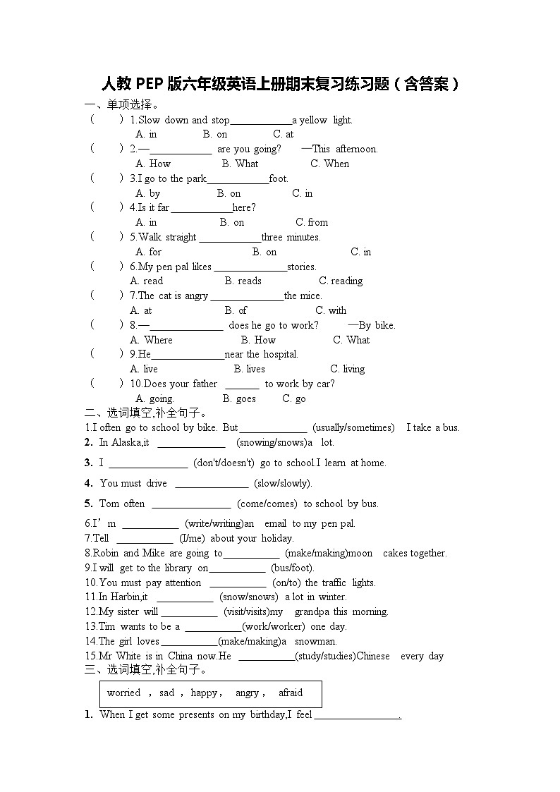 人教PEP版六年级英语上册期末复习练习题（含答案）第1页