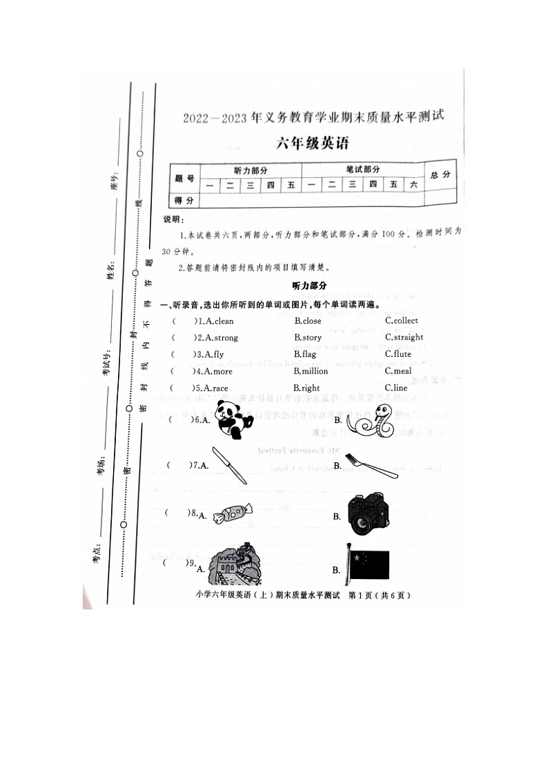 山东省聊城市莘县2022-2023学年六年级上学期期末考试英语试题+01