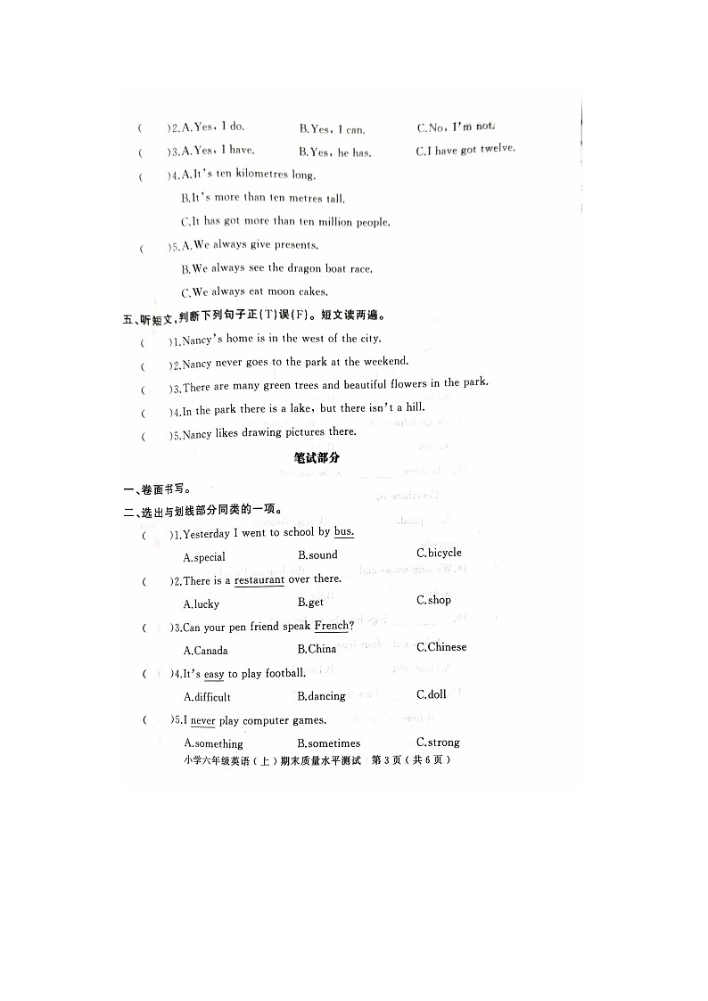 山东省聊城市莘县2022-2023学年六年级上学期期末考试英语试题+03