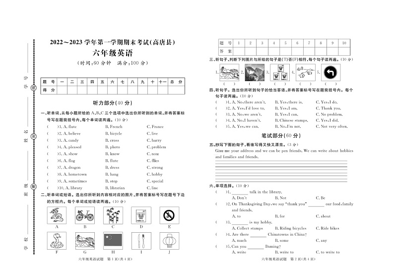 山东省聊城市高唐县2022-2023学年六年级上学期期末考试英语试题第1页