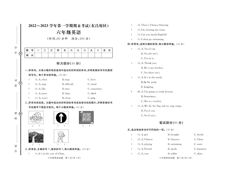 山东省聊城市东昌府区2022-2023学年六年级上学期期末考试英语试题+第1页