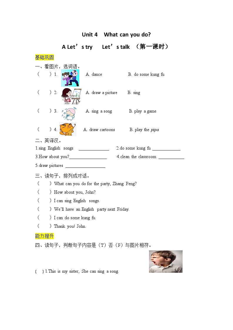 【分层训练】五年级上册英语课时练习-Unit 4 What can you do 第一课时人教PEP（含答案）第1页