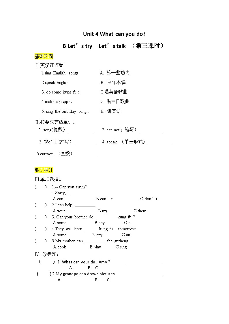 【分层训练】五年级上册英语课时练习-Unit 4 What can you do 第三课时人教PEP（含答案）第1页