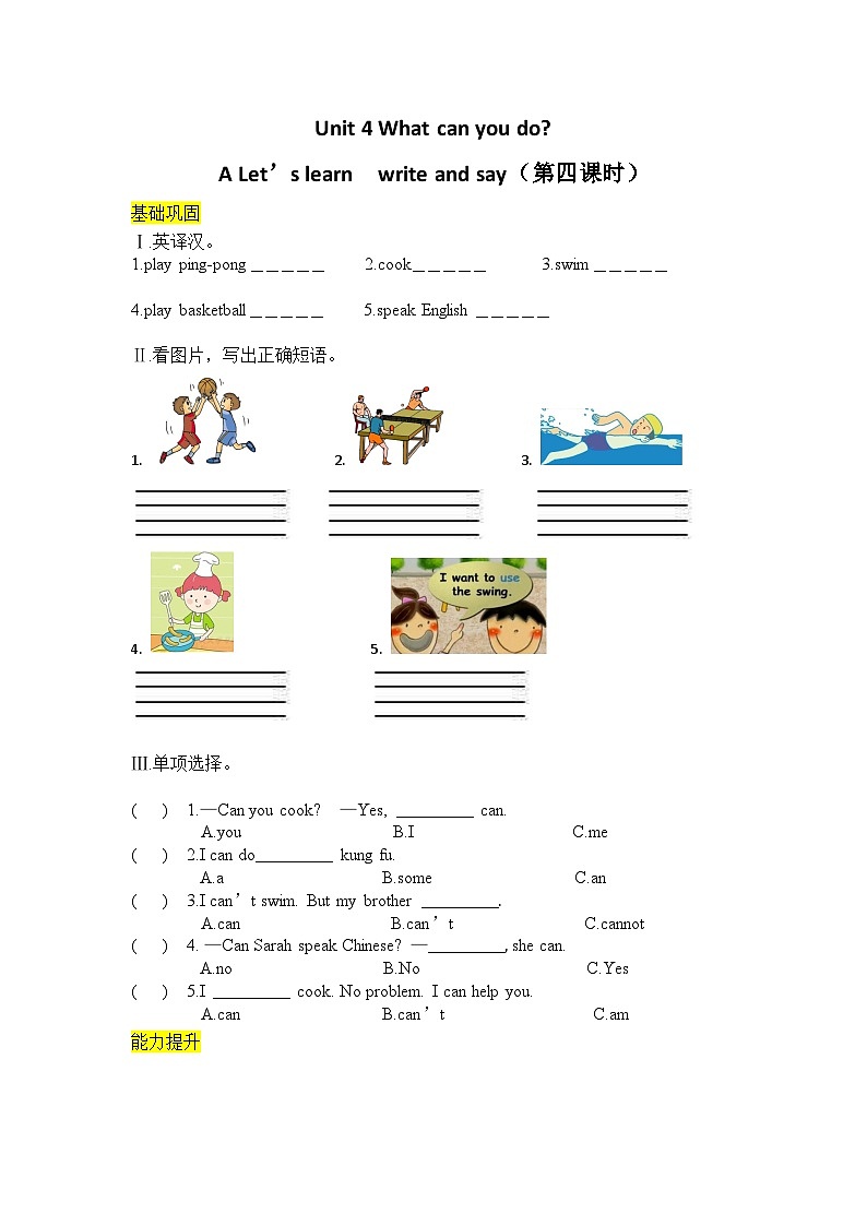 【分层训练】五年级上册英语课时练习-Unit 4 What can you do 第四课时人教PEP（含答案）第1页