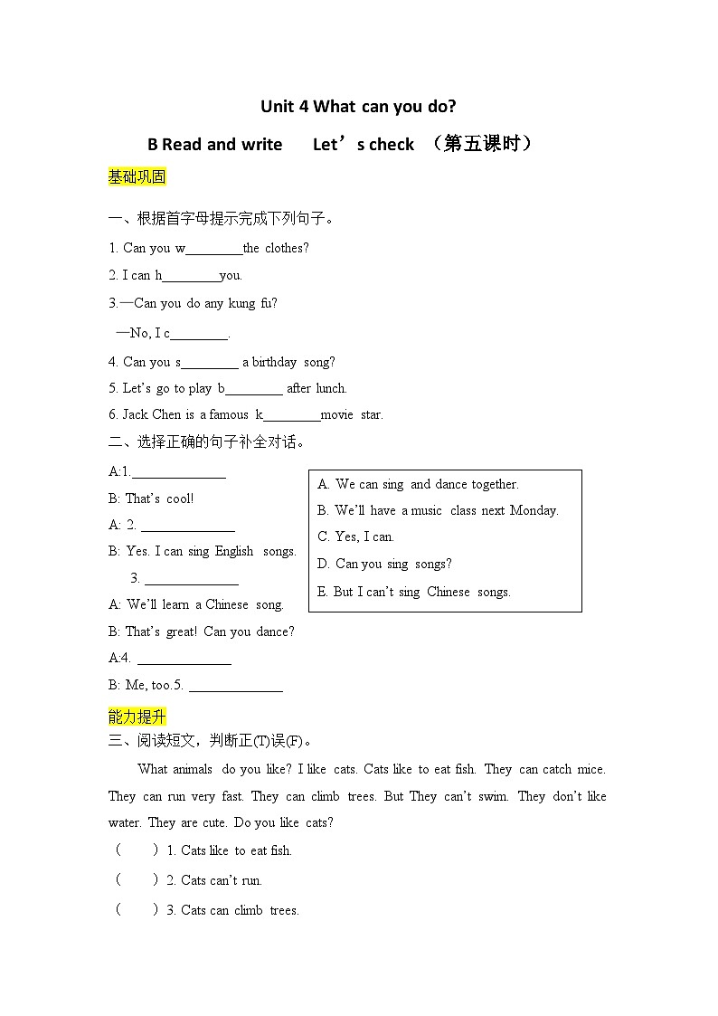 【分层训练】五年级上册英语课时练习-Unit 4 What can you do 第五课时人教PEP（含答案）第1页