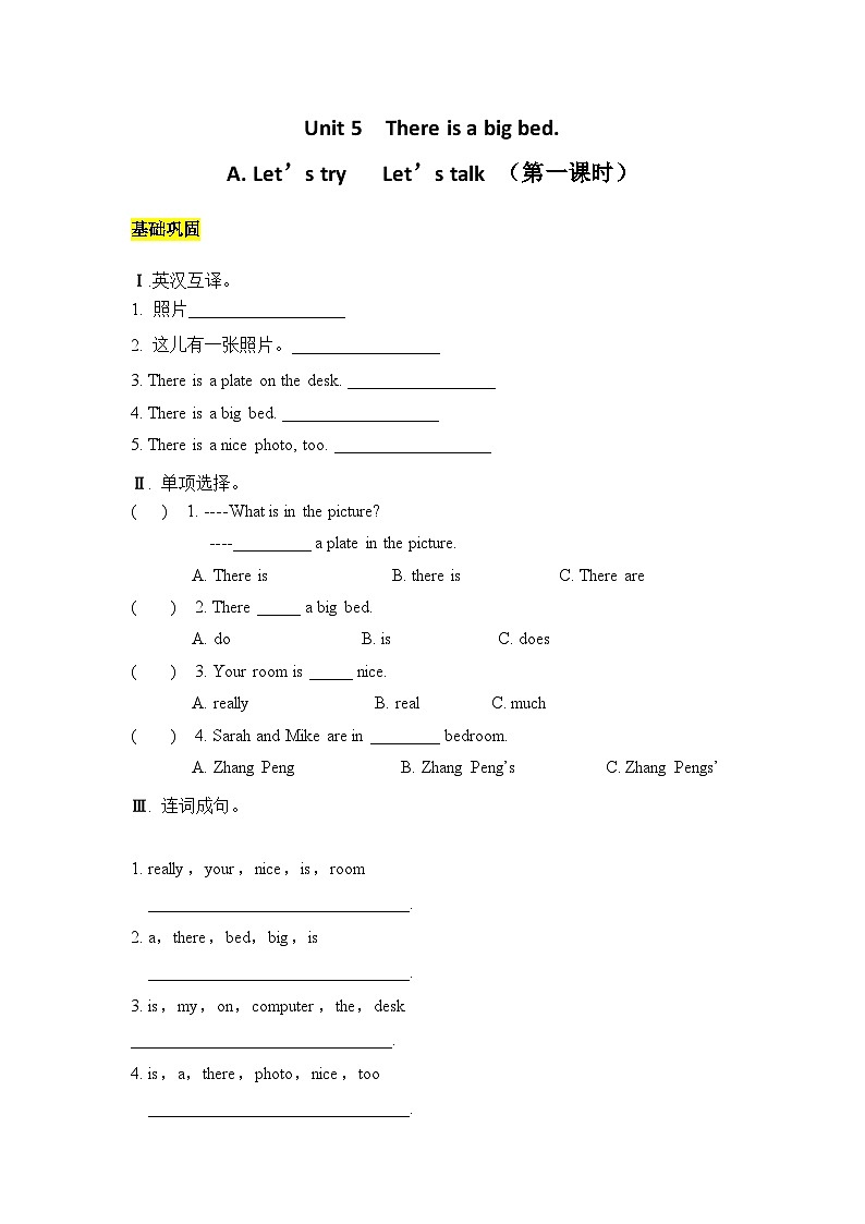 【分层训练】五年级上册英语课时练习-Unit 5  There is a big bed. 第一课时人教PEP（含答案）第1页