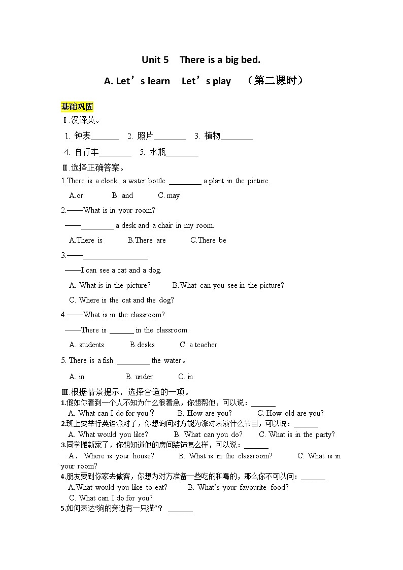 【分层训练】五年级上册英语课时练习-Unit 5  There is a big bed. 第二课时人教PEP（含答案）第1页