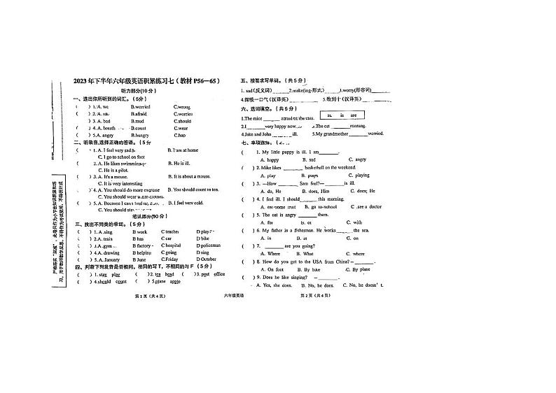 陕西省汉中市西乡县2023-2024学年六年级上学期月考英语试题第1页