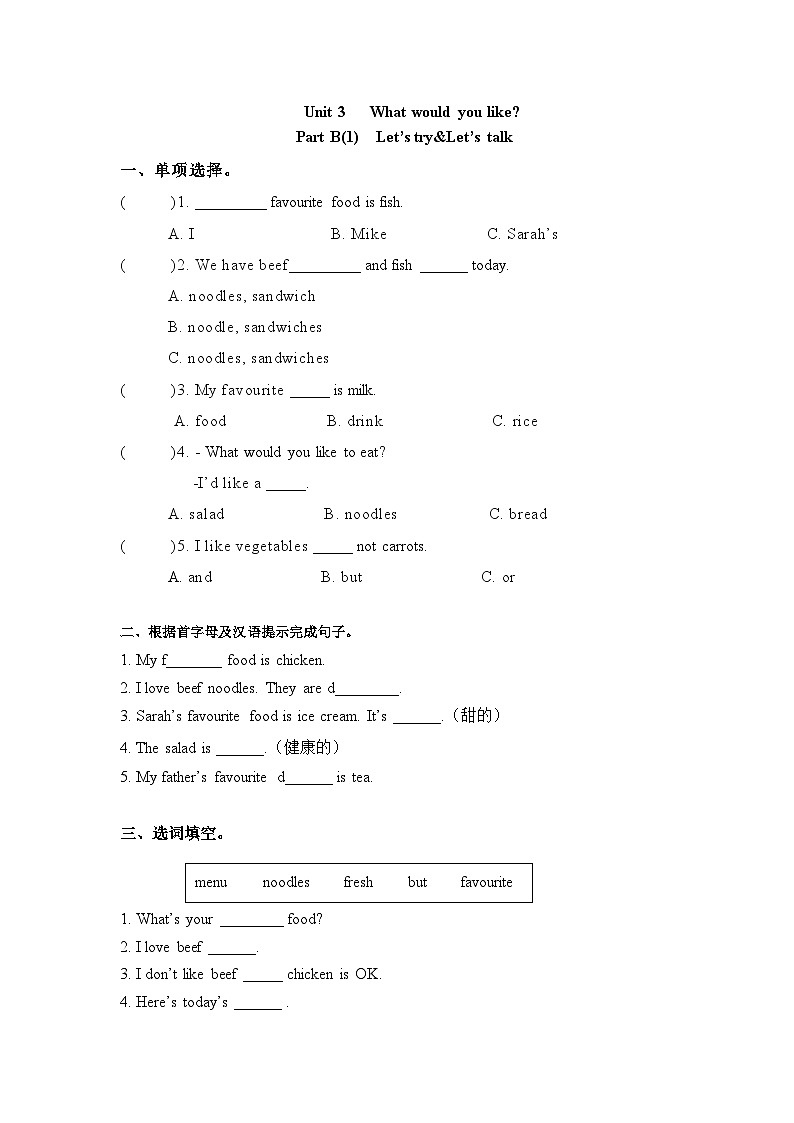 五年级上册英语一课一练-Unit 3  What would you like 课时（3） 人教PEP（word版，含答案）01