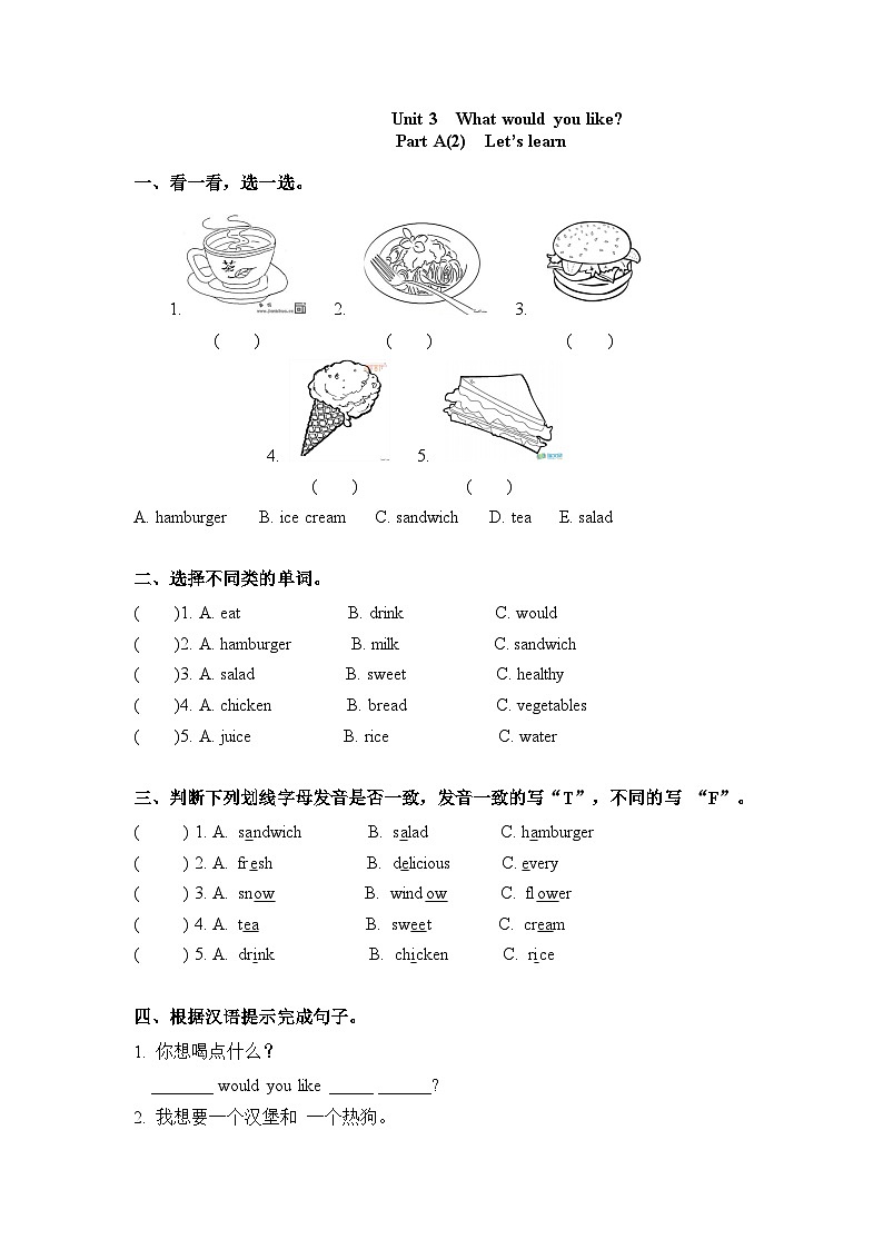 五年级上册英语一课一练-Unit 3 What would you like  课时（2） 人教PEP（word版，含答案）第1页