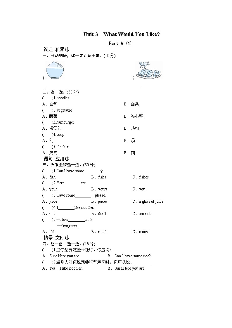 人教版五年级上册英语课时练习 Unit 3 What would you like-PartA练习及答案 (1)第1页