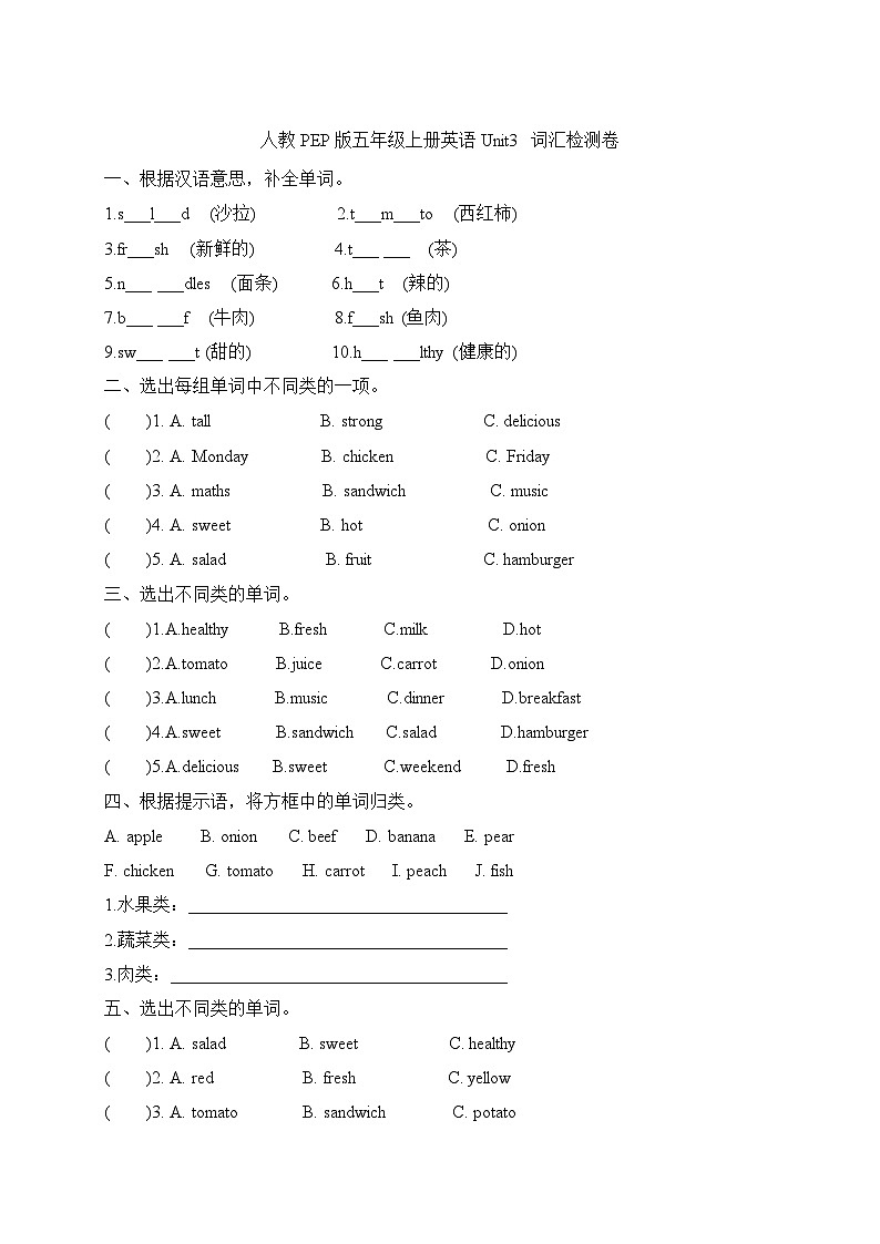 【单元专项】人教PEP 五年级上册英语 Unit 3 What would you like？词汇（含答案）第1页