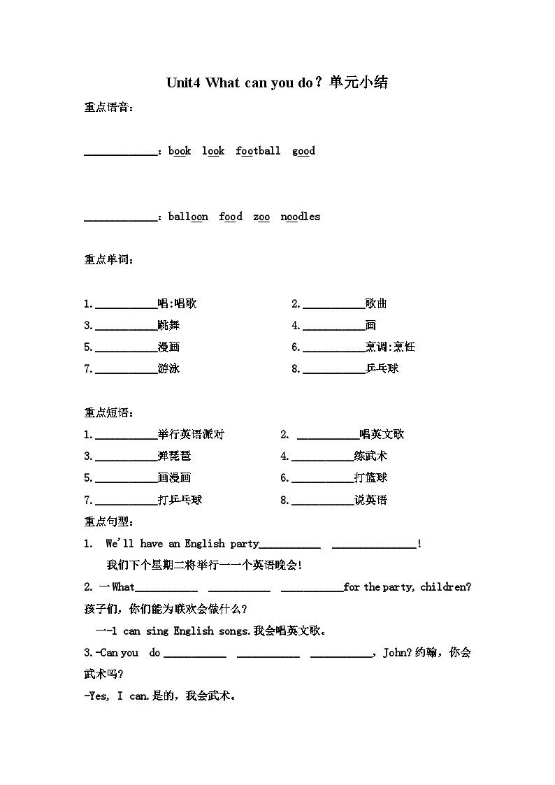 【词汇、句式、语法】五年级上册英语单元知识点归纳总结-Unit 4 What can you do 人教PEP01