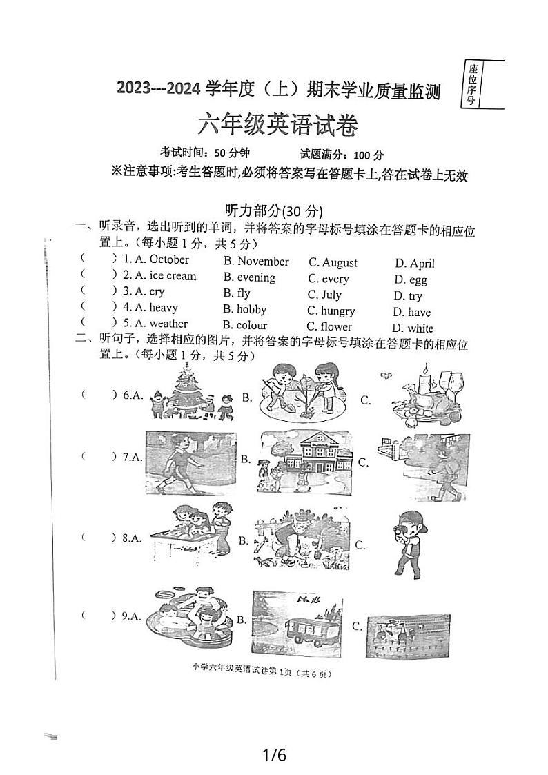 辽宁省丹东市东港市2023-2024学年六年级上学期12月期末英语试题第1页